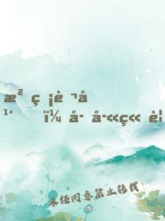 沉睡萬年，子孫竟要掀我棺材板